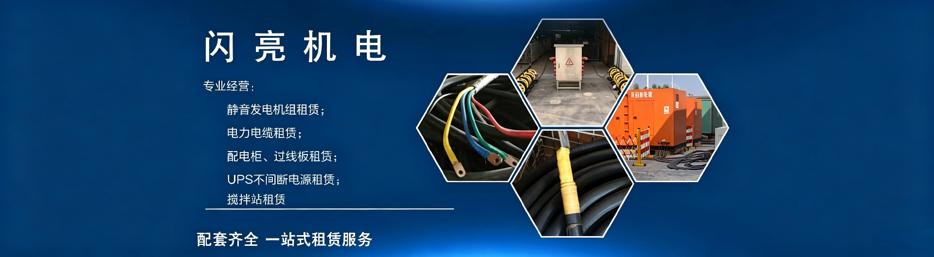 江西闪亮机电设备有限公司